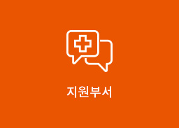 지원부서